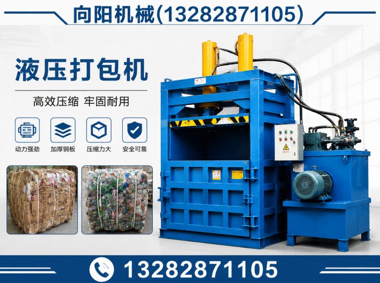 滁州液压打包机展示图